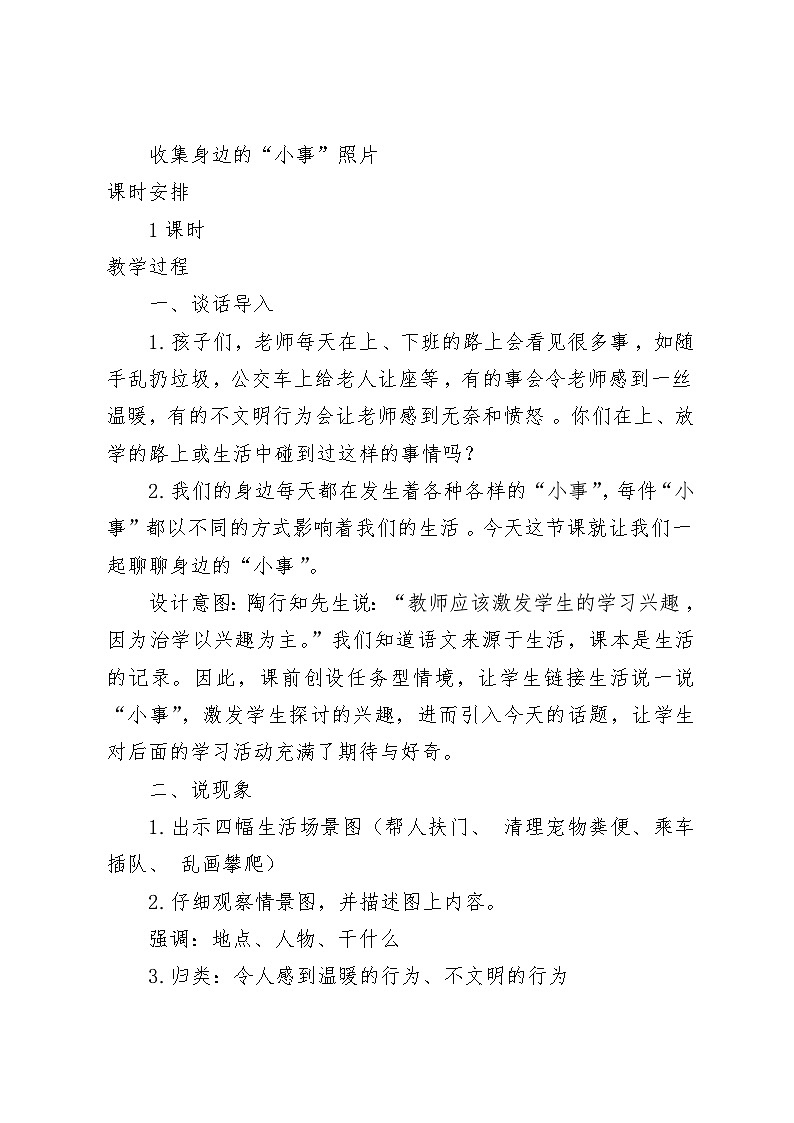 口语交际：身边的“小事”（教学设计）-2023-2024学年语文三年级上册统编版02