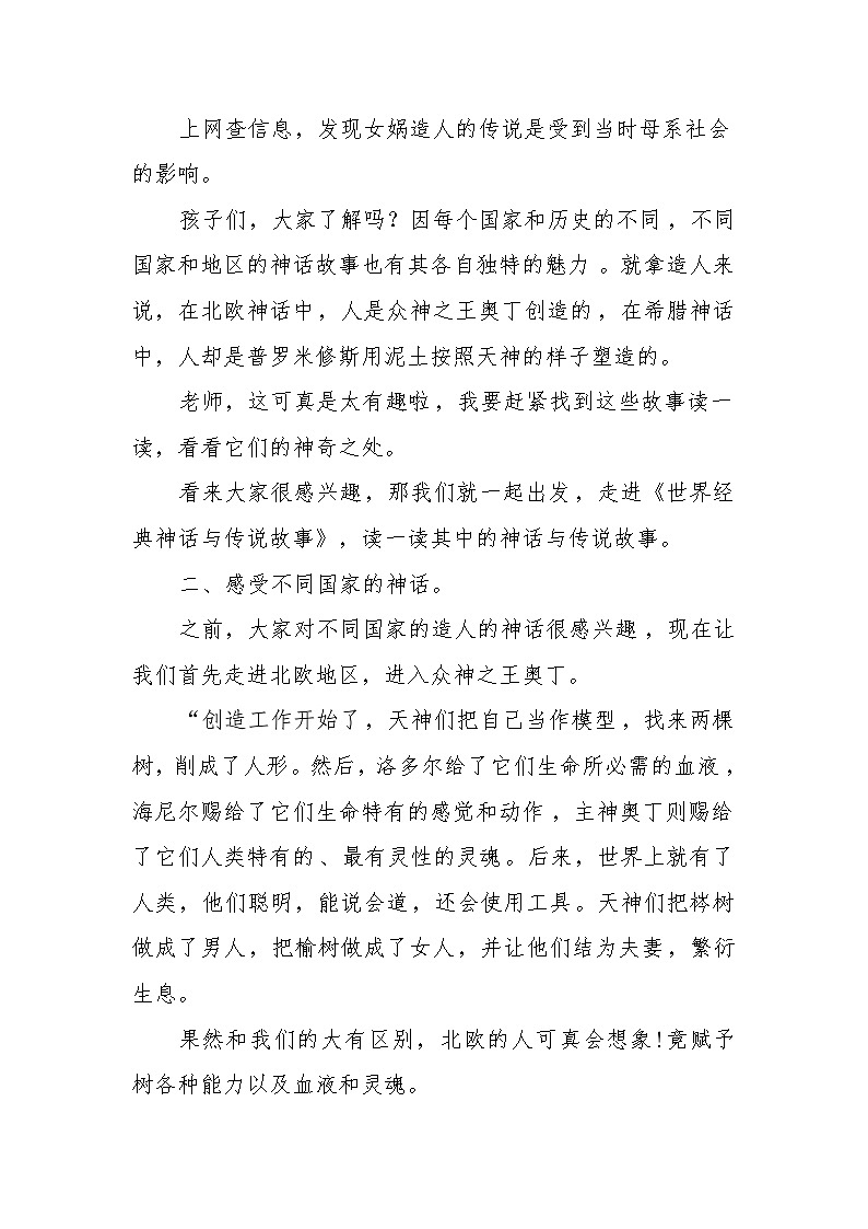 快乐读书吧《世界经典神话与传说故事》整本书汇报总结课 教学设计-2023-2024学年四年级语文上册（统编版）第2页