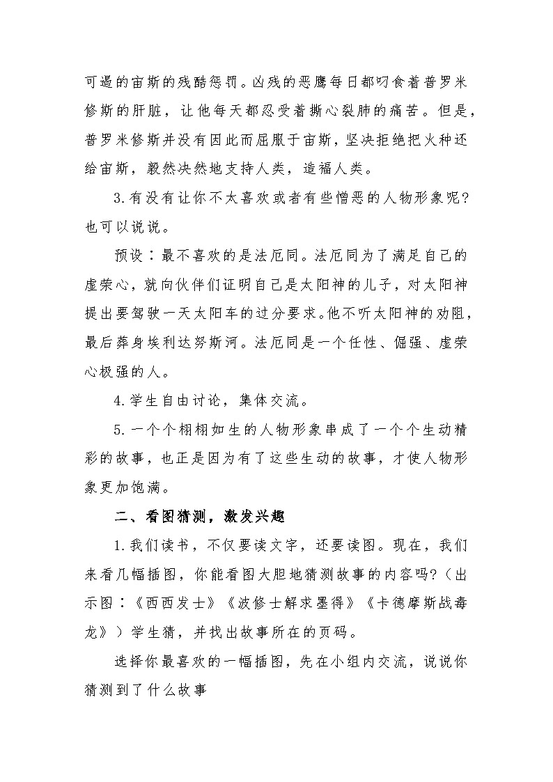 快乐读书吧《希腊神话故事》整本书阅读交流课 教学设计-2023-2024学年四年级语文上册（统编版）第2页