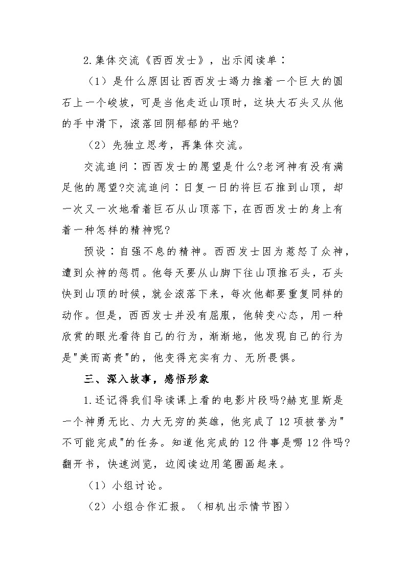 快乐读书吧《希腊神话故事》整本书阅读交流课 教学设计-2023-2024学年四年级语文上册（统编版）第3页