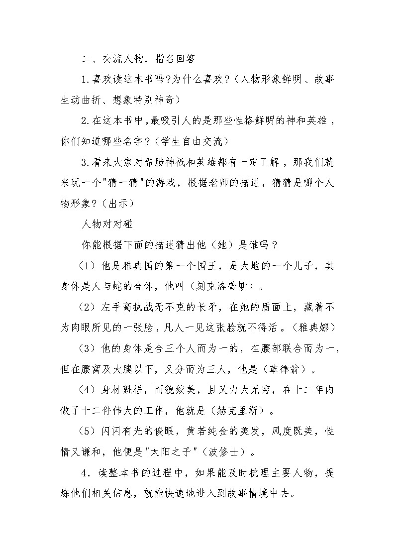 快乐读书吧《希腊神话故事》整本书阅读启动课 教学设计--2023-2024学年四年级语文上册（统编版）第2页