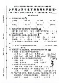 福建省泉州市丰泽区实验小学2023-2024学年三年级下学期期中语文试卷