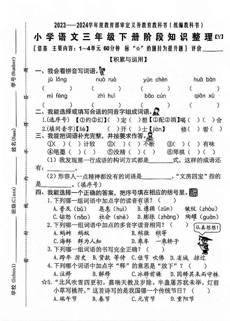 福建省泉州市丰泽区实验小学2023-2024学年三年级下学期期中语文试卷01