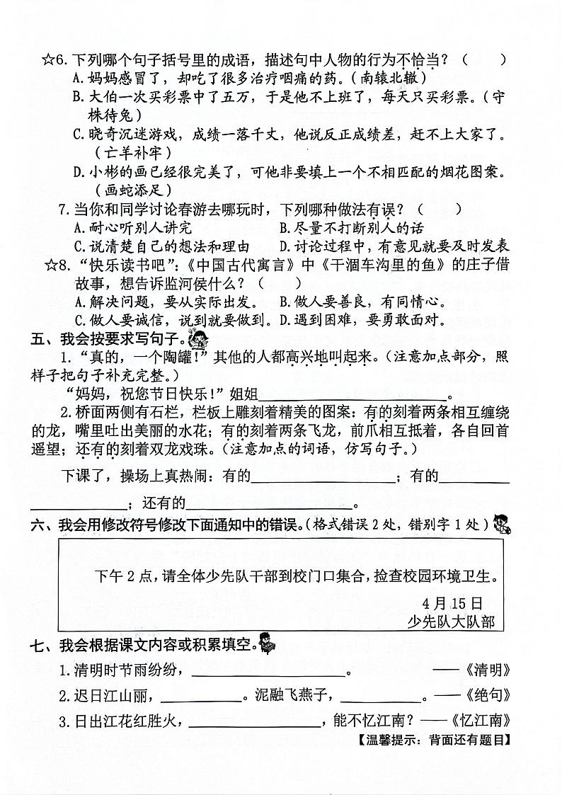 福建省泉州市丰泽区实验小学2023-2024学年三年级下学期期中语文试卷02
