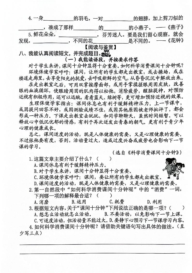 福建省泉州市丰泽区实验小学2023-2024学年三年级下学期期中语文试卷03