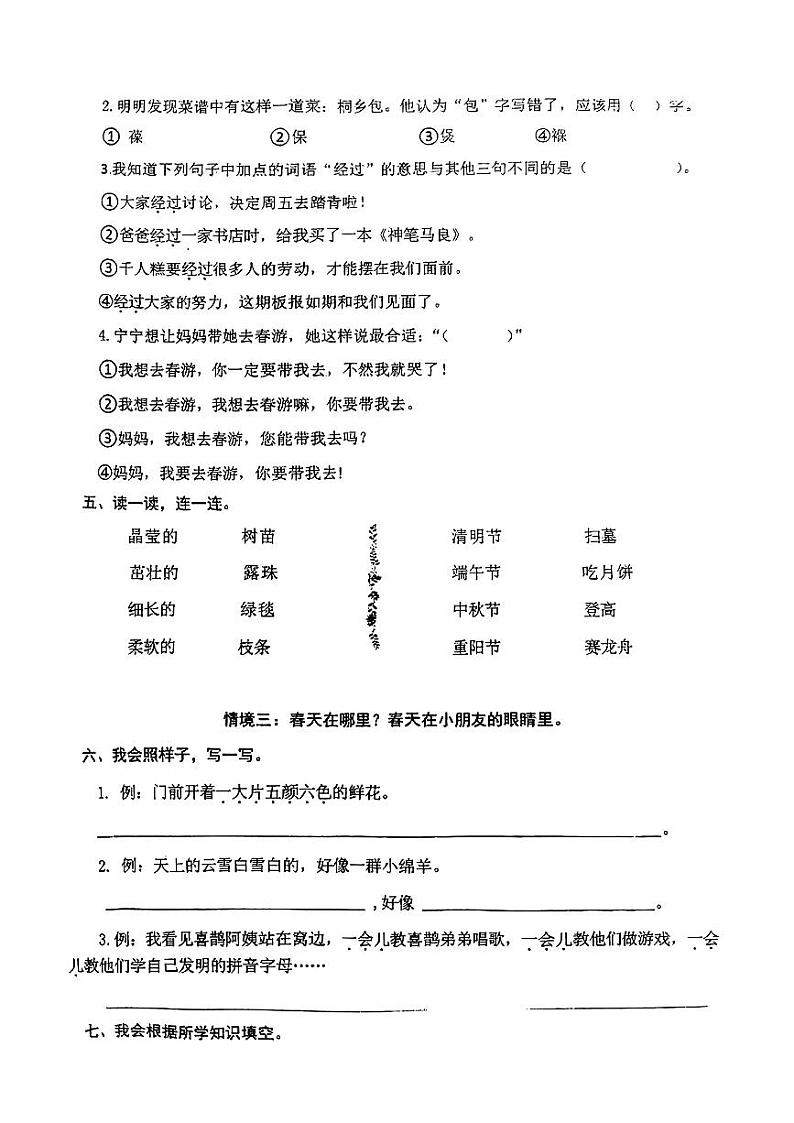 浙江省嘉兴市多校2023-2024学年二年级下学期期中语文试卷02