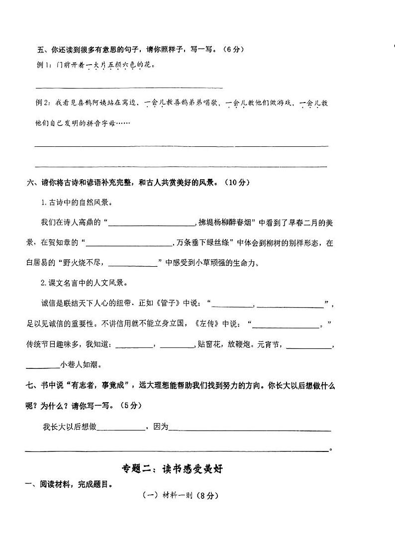 浙江省嘉兴市海盐县多校2023-2024学年二年级下学期期中语文试卷第2页