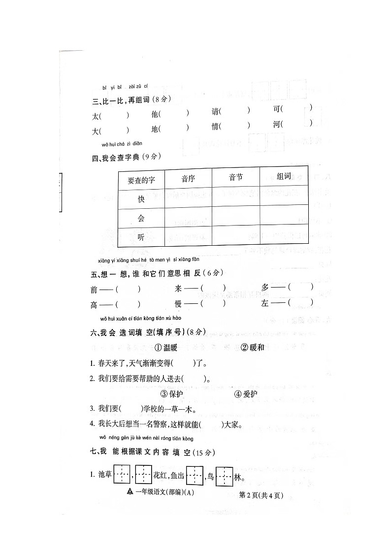 河南省临颍县2023-2024年一年级下学期期中考试语文试卷第2页