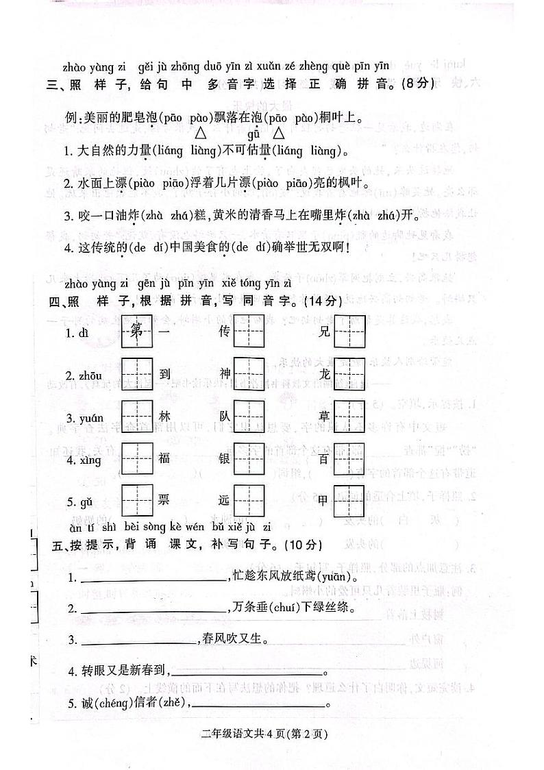 河北省保定市定州市2023-2024学年二年级下学期期中学业质量检测语文试题第2页