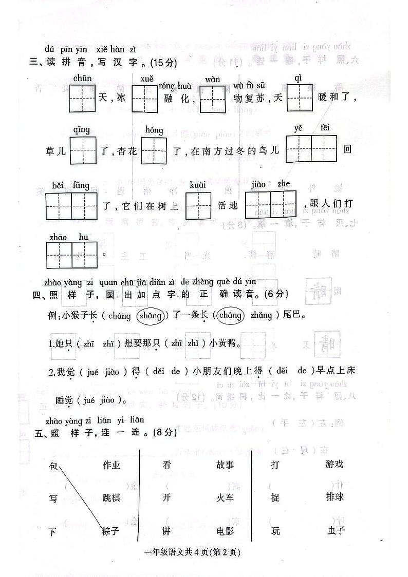 河北省保定市定州市2023-2024学年一年级下学期期中学业质量检测语文试题第2页