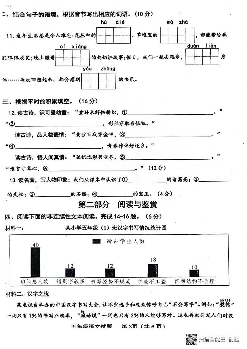 山东省济宁市嘉祥县2023-2024学年五年级下学期期中语文试卷03