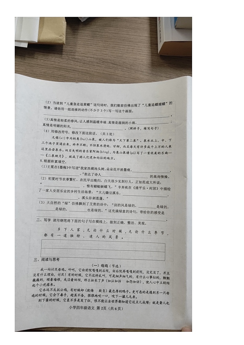 山东省威海市环翠区2022-2023学年四年级下学期期末质量检测语文试题第2页