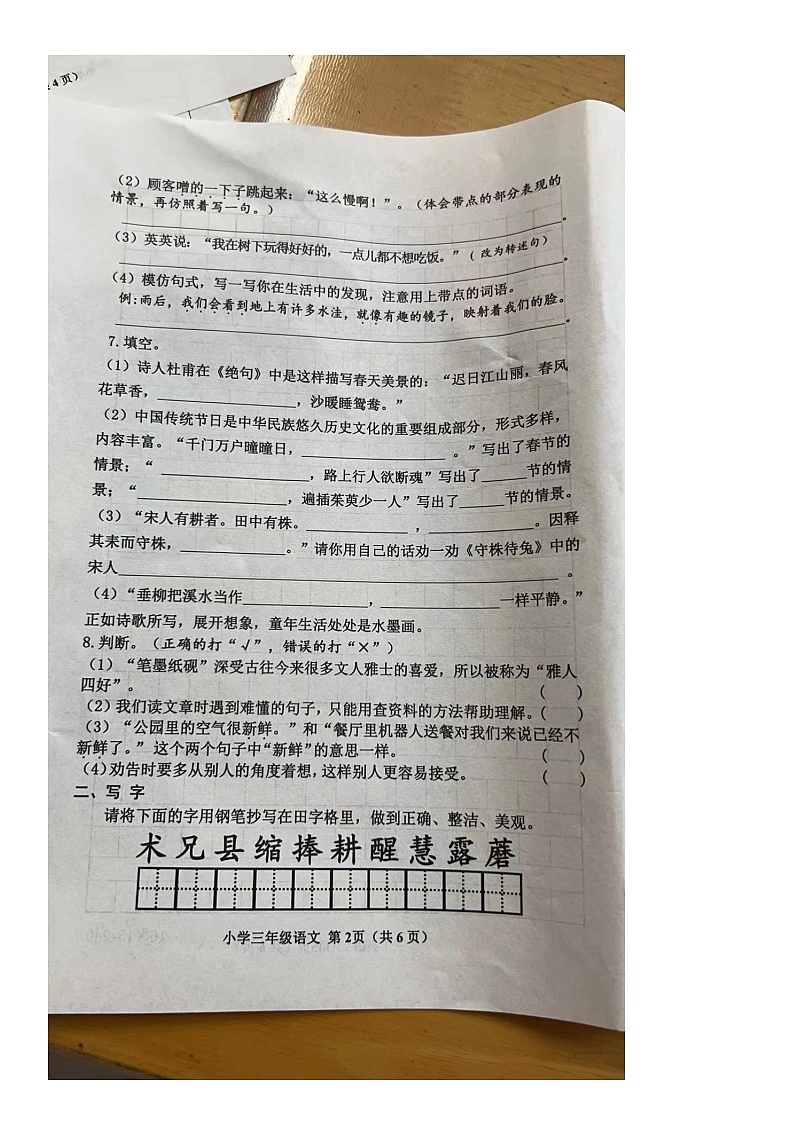 山东省威海市环翠区2022-2023学年三年级下学期期末质量检测语文试题第2页