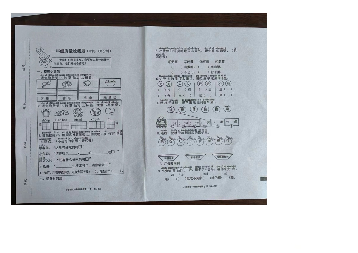 山东青岛莱西市2022-2023学年一年级下学期期末检测语文试题第1页