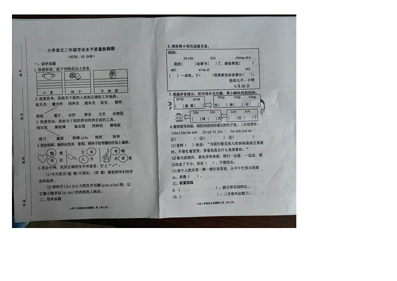 山东省青岛市莱西市2022-2023学年二年级下学期期末检测语文试题第1页