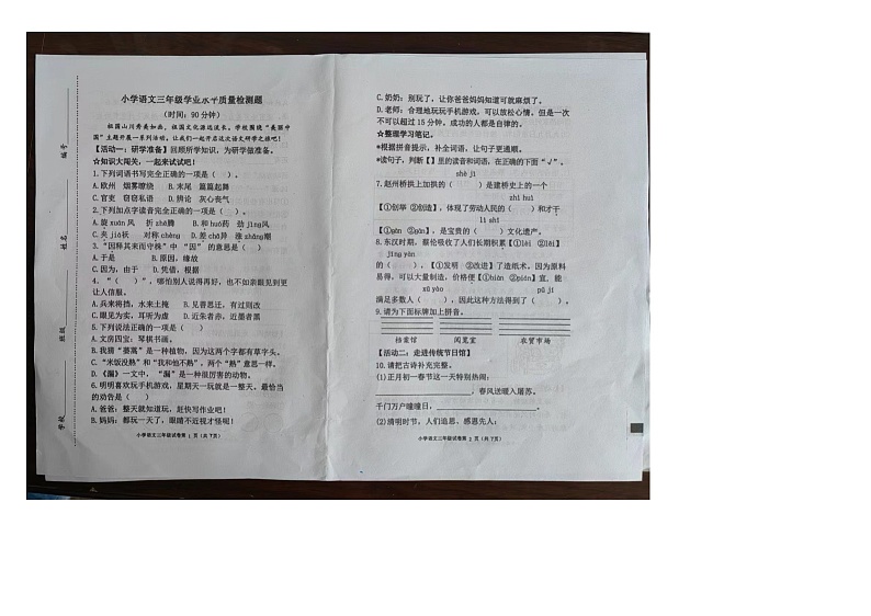 山东省青岛市莱西市2022-2023学年三年级下学期期末检测语文试题01