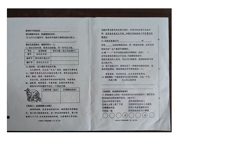 山东省青岛市莱西市2022-2023学年三年级下学期期末检测语文试题02
