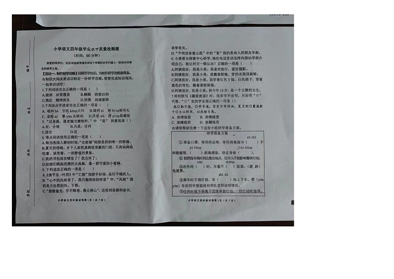 山东省青岛市莱西市2022-2023学年四年级下学期期末检测语文试题第1页