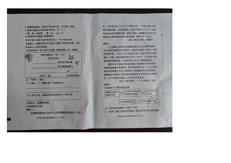 山东省青岛市莱西市2022-2023学年四年级下学期期末检测语文试题第2页