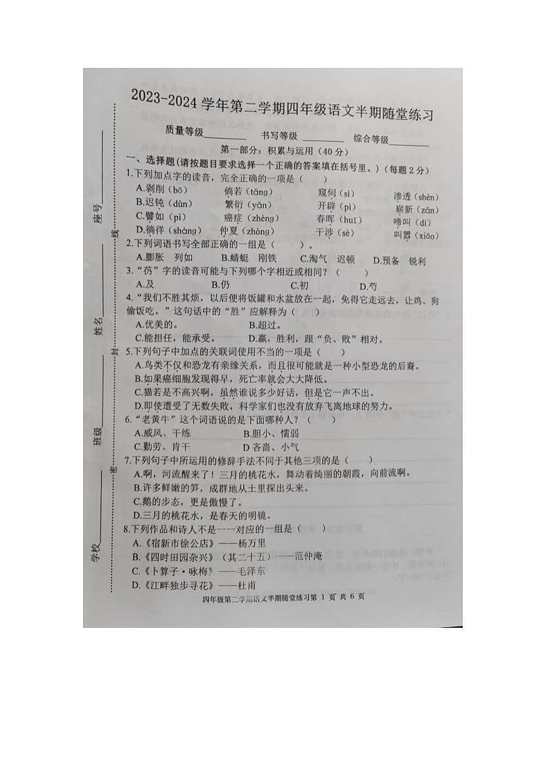 福建省龙岩市武平县2023-2024学年四年级下学期期中语文试卷01
