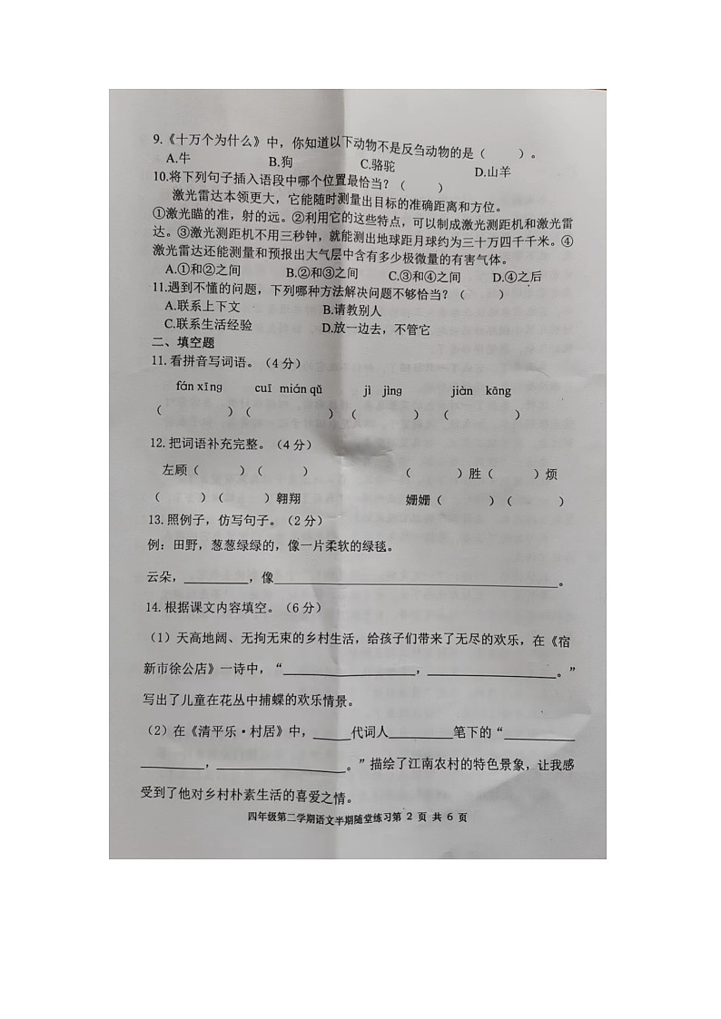 福建省龙岩市武平县2023-2024学年四年级下学期期中语文试卷02