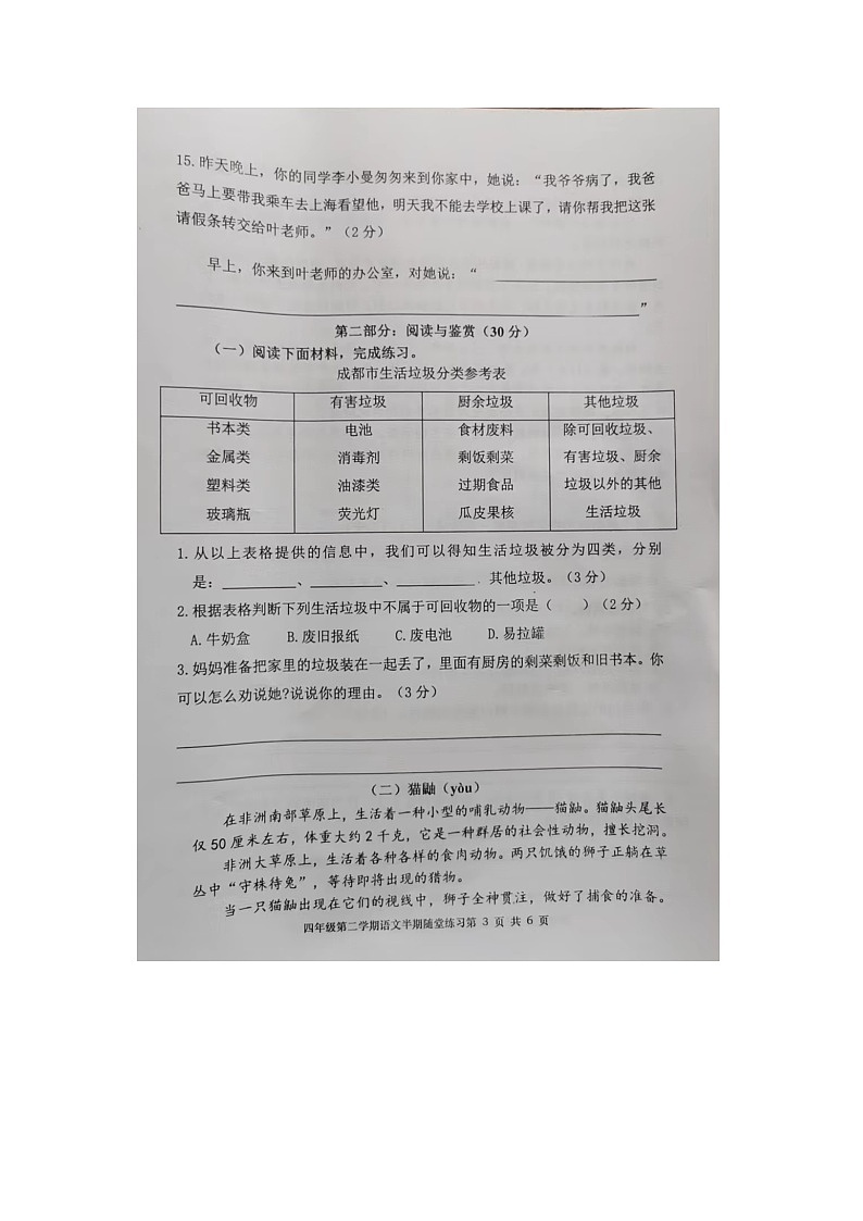 福建省龙岩市武平县2023-2024学年四年级下学期期中语文试卷03