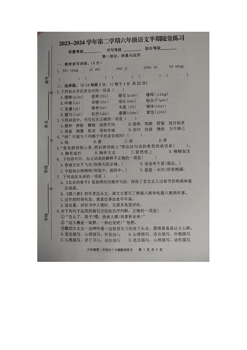 福建省龙岩市武平县2023-2024学年六年级下学期期中语文试卷01