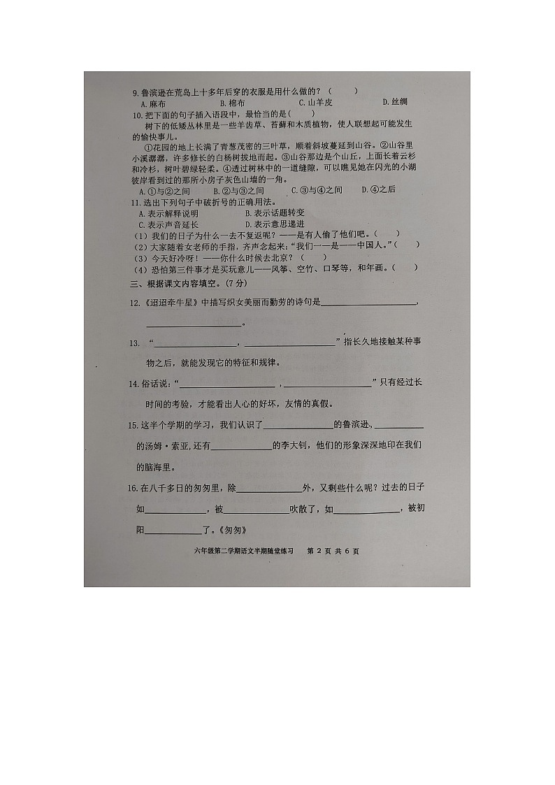 福建省龙岩市武平县2023-2024学年六年级下学期期中语文试卷02