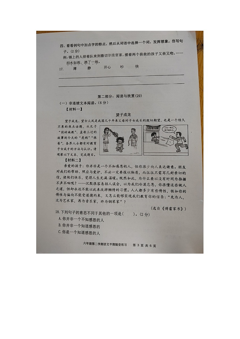 福建省龙岩市武平县2023-2024学年六年级下学期期中语文试卷03