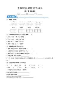 小学语文人教部编版四年级上册观潮同步练习题