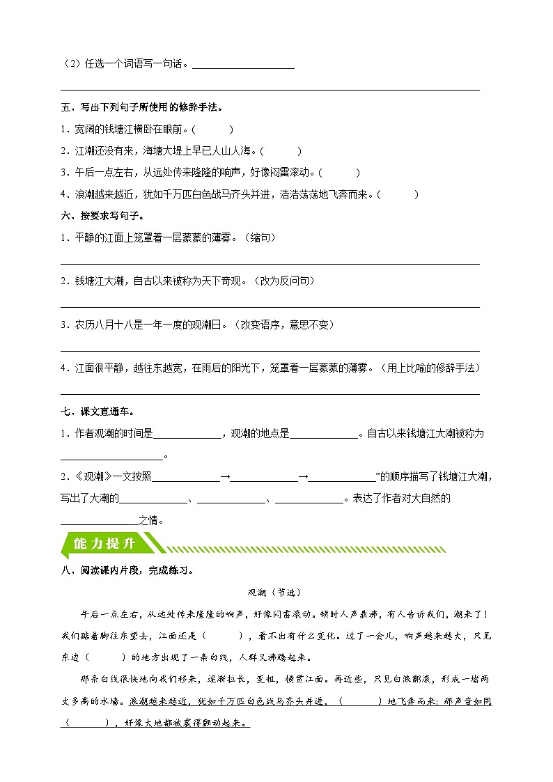 2023-2024学年人教部编版统编版四年级语文上册第1课《观潮》同步分层作业02