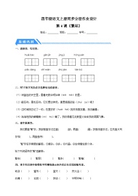 小学语文人教部编版四年级上册繁星同步练习题