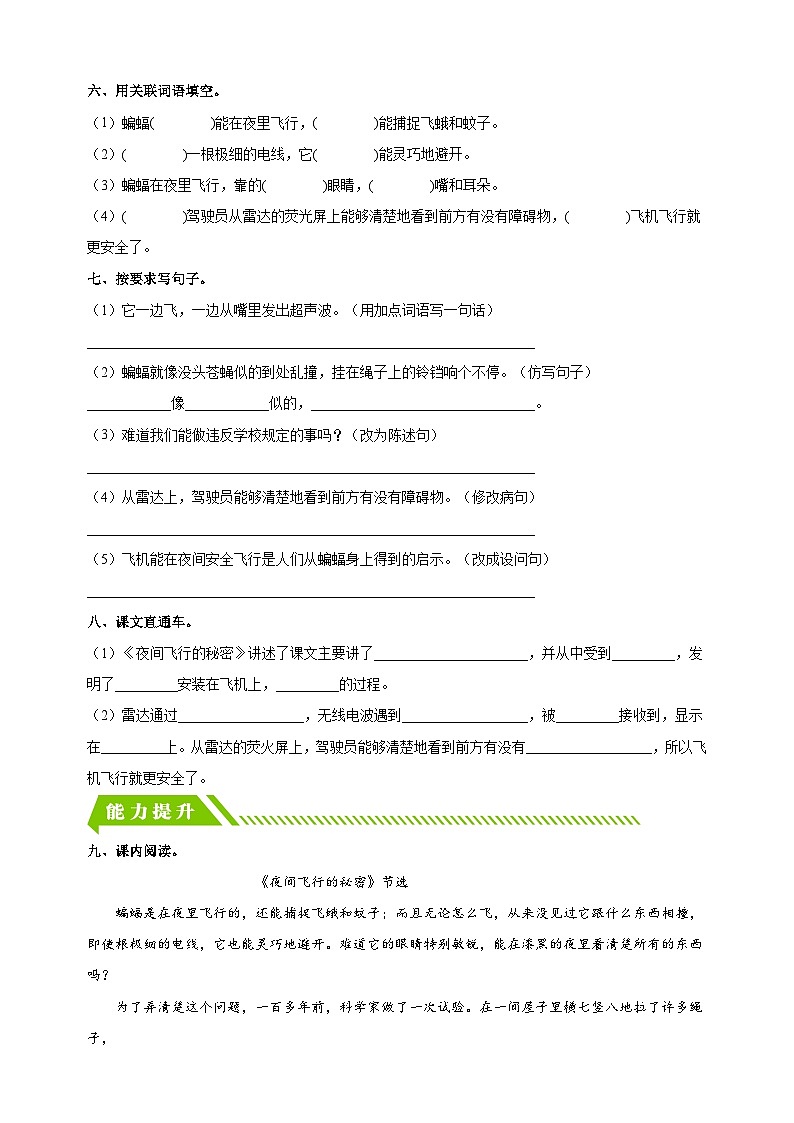 2023-2024学年人教部编版统编版四年级语文上册第6课《夜间飞行的秘密》同步分层作业第2页