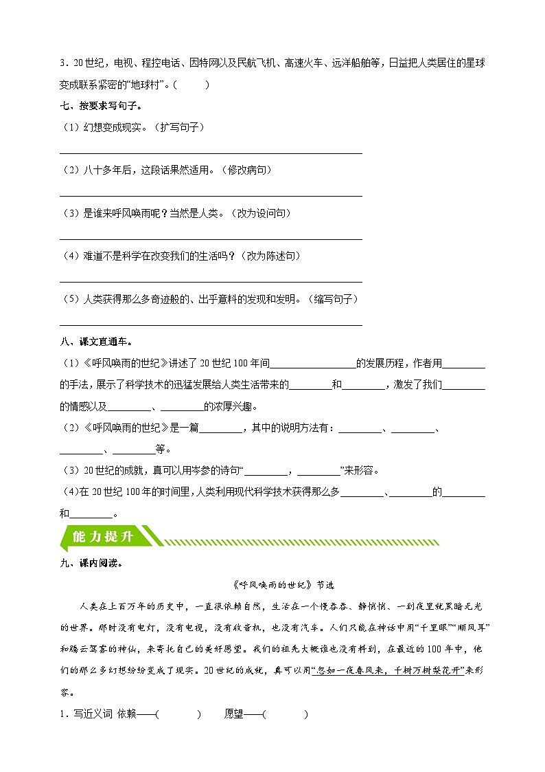 2023-2024学年人教部编版统编版四年级语文上册第7课《呼风唤雨的世纪》同步分层作业02