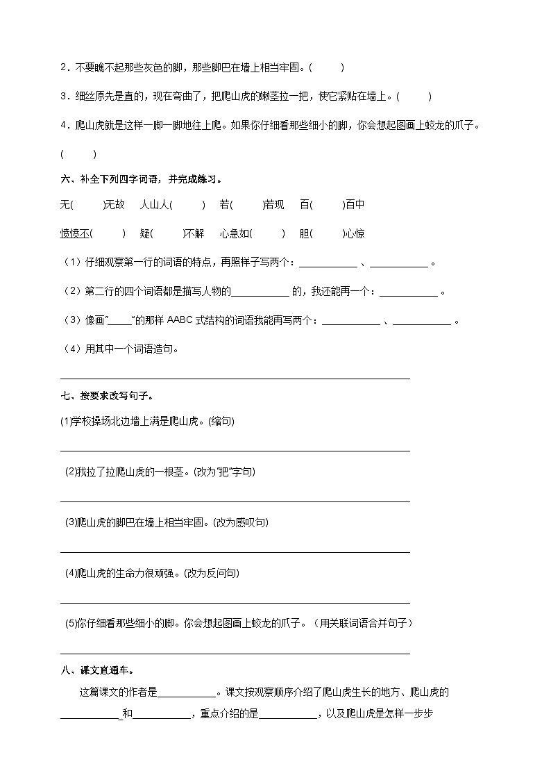 2023-2024学年人教部编版统编版四年级语文上册第10课《爬山虎的脚》同步分层作业第2页