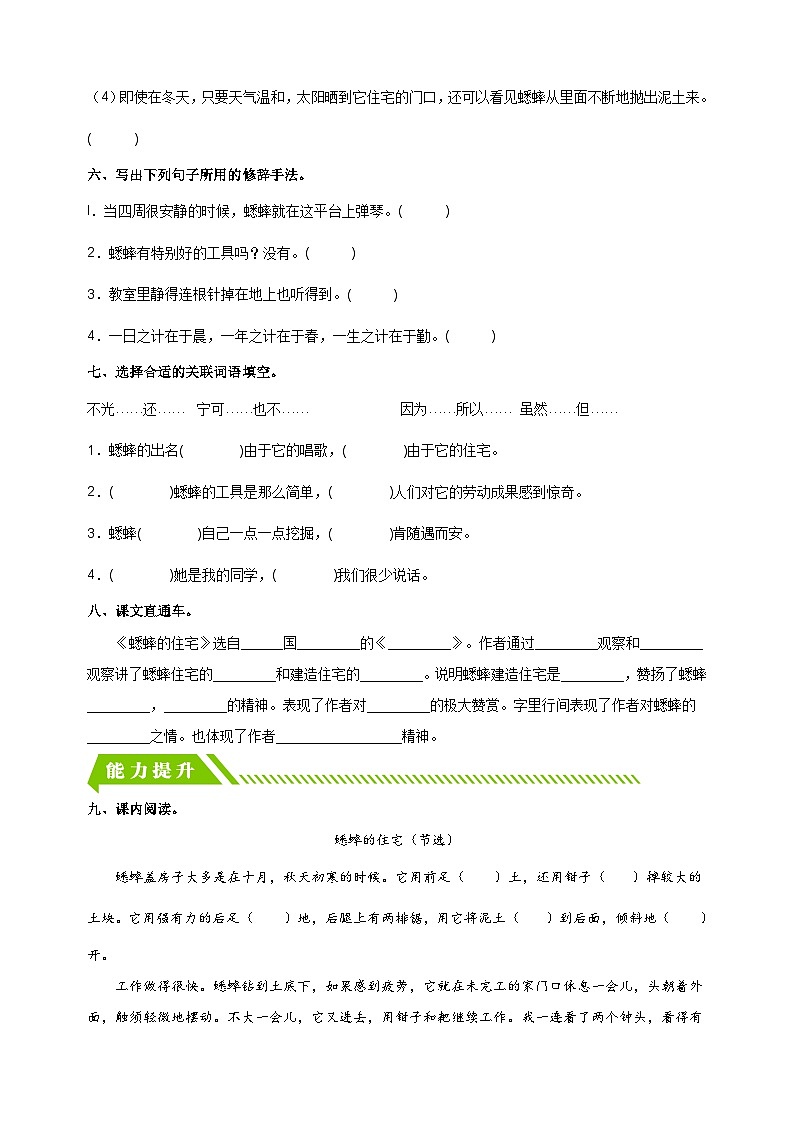 2023-2024学年人教部编版统编版四年级语文上册第11课《蟋蟀的住宅》同步分层作业02
