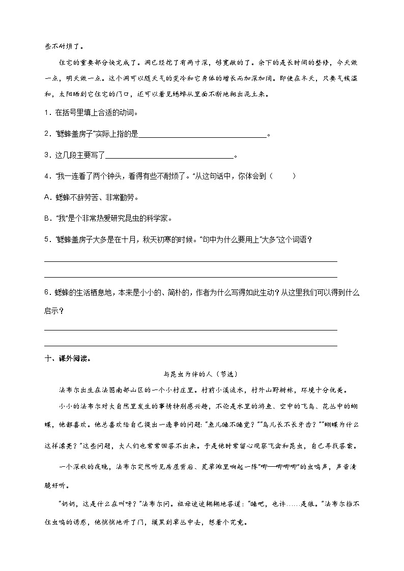 2023-2024学年人教部编版统编版四年级语文上册第11课《蟋蟀的住宅》同步分层作业03