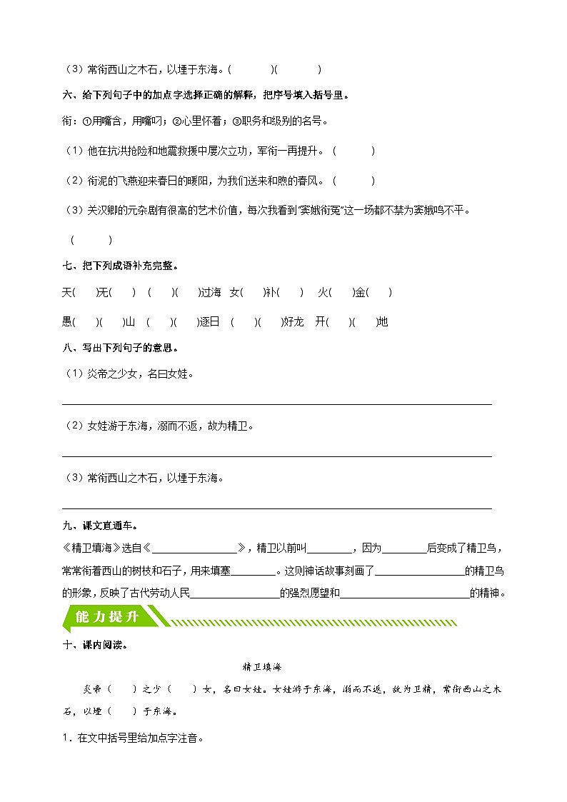 2023-2024学年人教部编版统编版四年级语文上册第13课《精卫填海》同步分层作业02