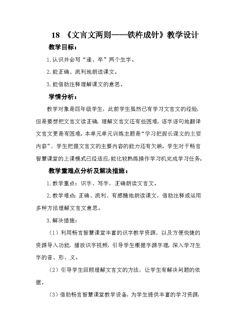 铁杵成针  教学设计第1页