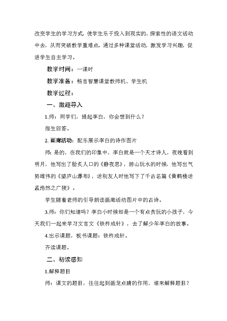 铁杵成针  教学设计第2页