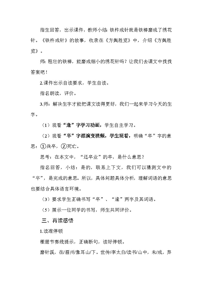 铁杵成针  教学设计第3页