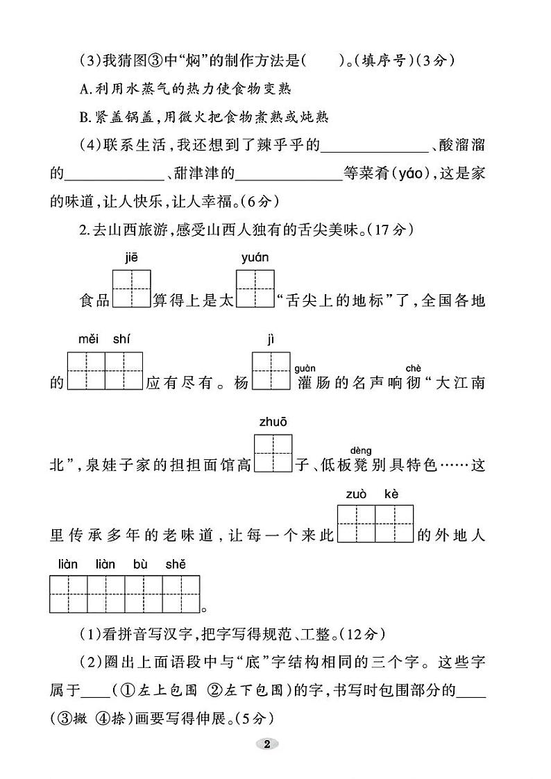 山西省晋城市泽州县大阳镇2023-2024学年二年级下学期期中考试语文试题第2页