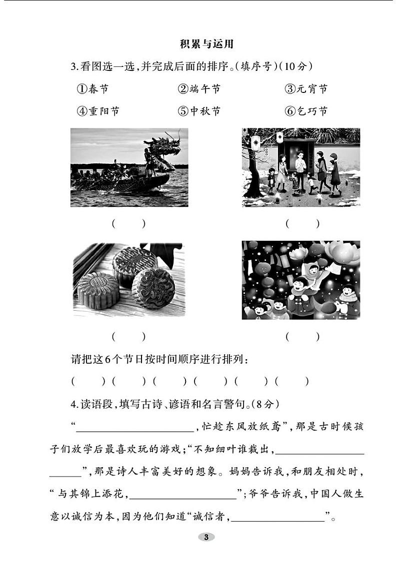 山西省晋城市泽州县大阳镇2023-2024学年二年级下学期期中考试语文试题第3页