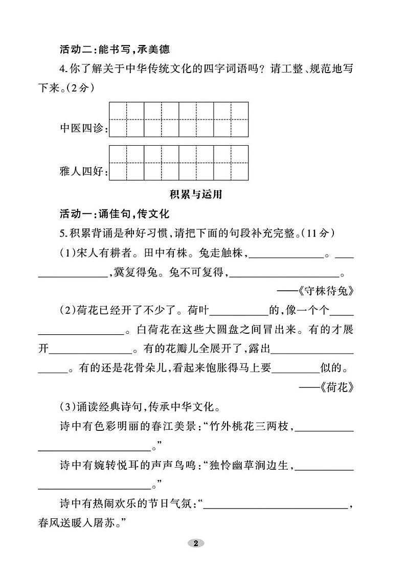 山西省晋城市泽州县大阳镇2023-2024学年三年级下学期期中考试语文试题第2页