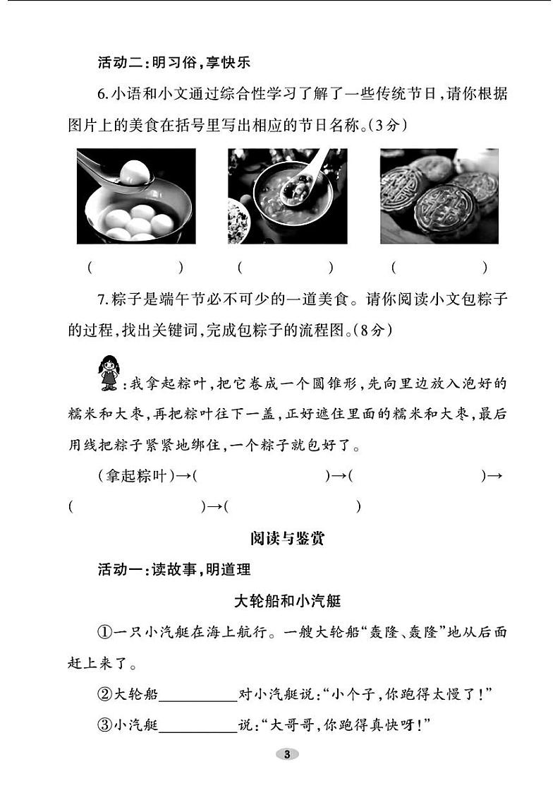 山西省晋城市泽州县大阳镇2023-2024学年三年级下学期期中考试语文试题第3页