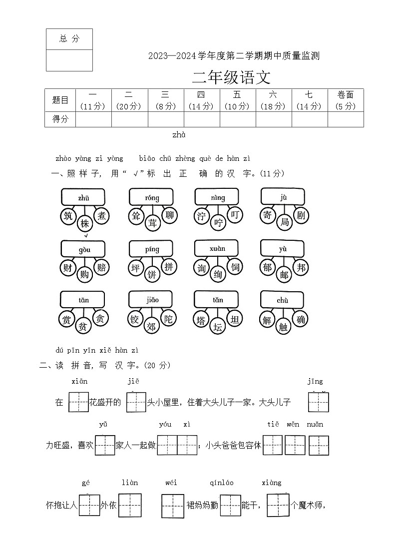 河北省保定市定州市2023-2024学年二年级下学期期中质量监测语文试题01