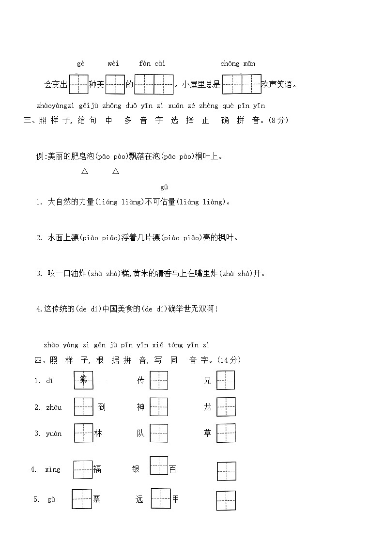 河北省保定市定州市2023-2024学年二年级下学期期中质量监测语文试题02
