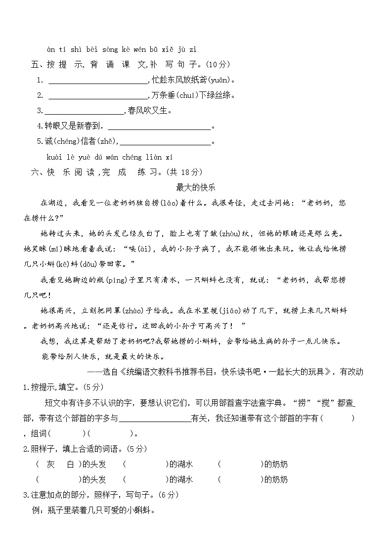 河北省保定市定州市2023-2024学年二年级下学期期中质量监测语文试题03
