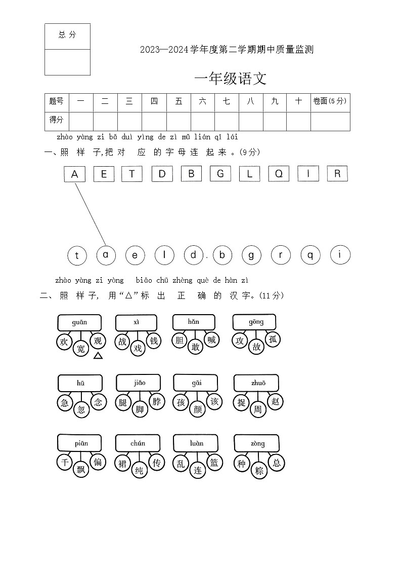 河北省保定市定州市2023-2024学年一年级下学期期中质量监测语文试题01