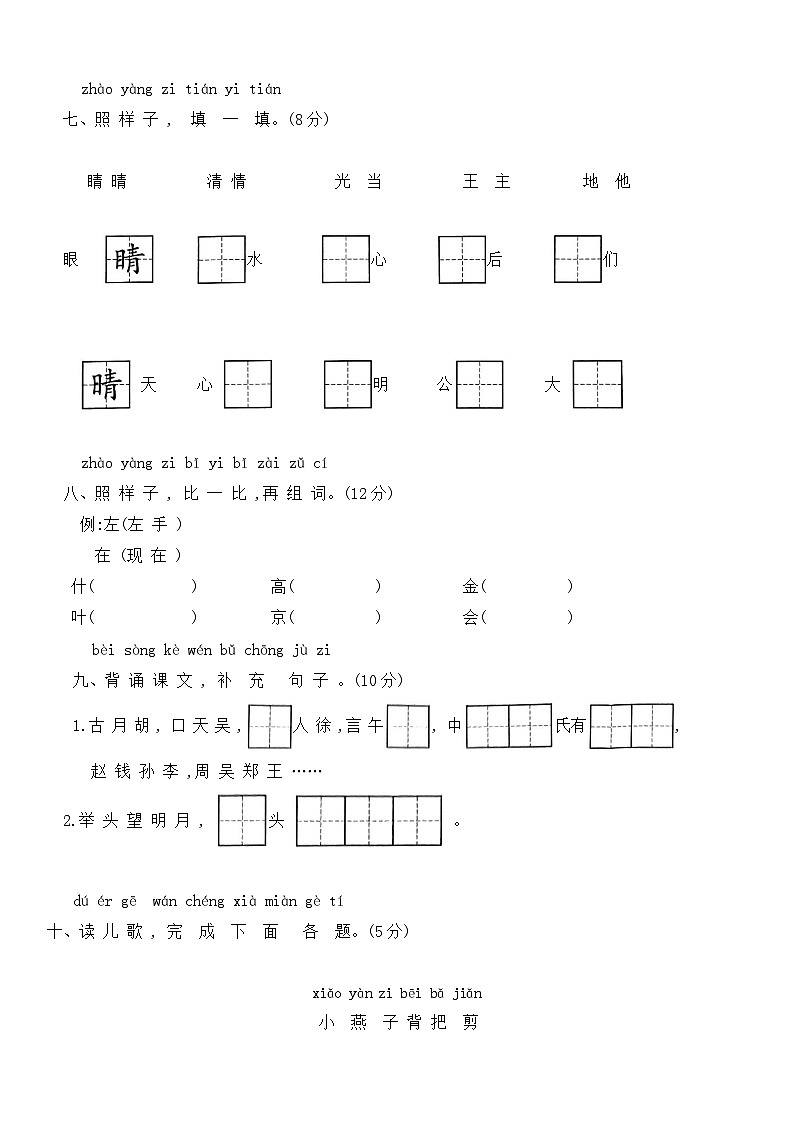 河北省保定市定州市2023-2024学年一年级下学期期中质量监测语文试题03
